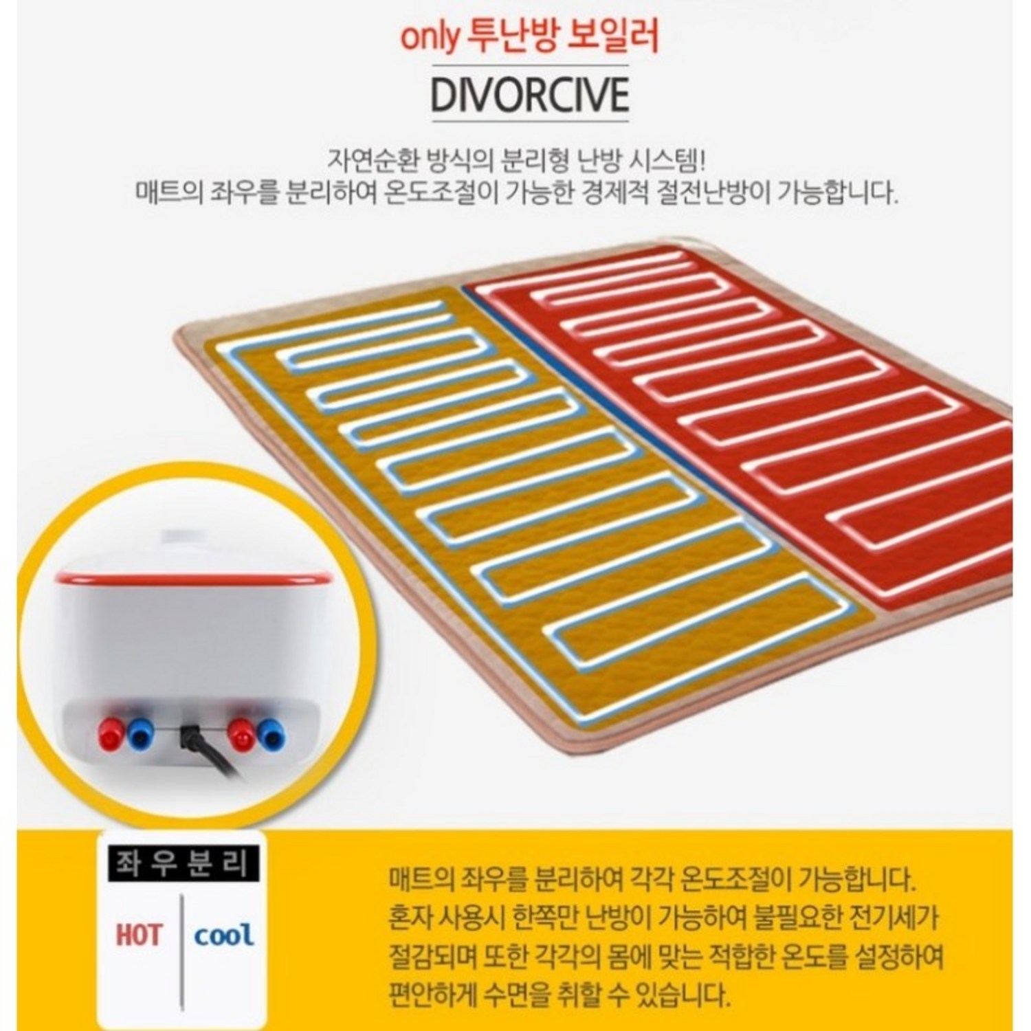 포근한 겨울밤을 위한 현명한 선택, 청운 온수 매트 보일러