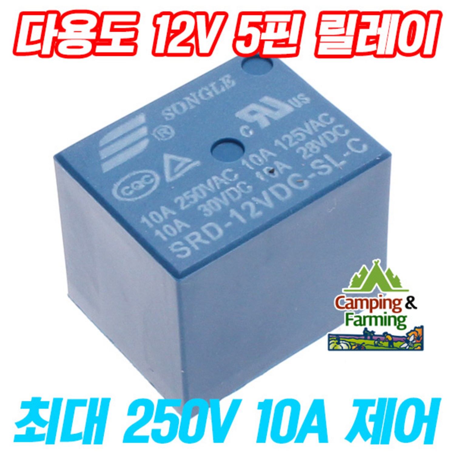 다용도 SRD-12VDC-SL 12V전원 5핀릴레이(최대10A제어)