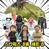 00. S210-스타워즈 8종 세트 B