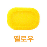 노랑색