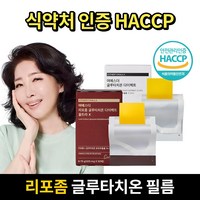 여에스더 글루타치온 세트 (리포좀 글루타치온 울트라 X + 글루타치온 다이렉트), 30회분, 2개