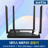 네티스 AC1200 Dualband Mesh 와이파이 유무선 공유기 MEF01, 1개