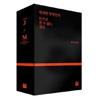 [와이즈베리]마이클 샌델 블랙 스페셜 에디션 세트 (정의란 무엇인가 + 돈으로 살 수 없는 것들), 와이즈베리, 마이클 샌델