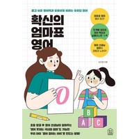 확신의 엄마표 영어:짧고 쉬운 영어책과 유튜브로 자라는 우리집 영어, 루리책방