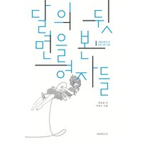 달의 뒷면을 본 여자들, 타이피스트, 최규승 이석구