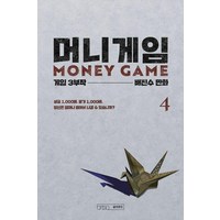 머니게임 4:게임 3부작 제1부, 글의온도, 배진수