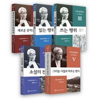 [21세기문화원]오에 컬렉션 세트 (전5권) : 읽기와 쓰기 향상을 위한 오에 겐자부로 필독서 (특별 한정판), 21세기문화원