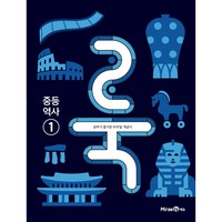 2024 룩 (LOOK) 중등 역사 1, 미래엔, 중등1학년