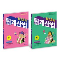 최고효과 기초탄탄 계산법 세트, 기탄교육, 초등3학년, 초등3학년