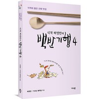 식객 허영만의 : 백반기행 4, 가디언, 허영만, TV조선 제작팀