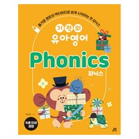 기적의 유아영어 Phonics 파닉스, 길벗스쿨