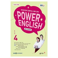 2023 EBSFM R POWER English 중급 4월, 동아출판, 동아출판 편집부