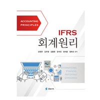 IFRS 회계원리, 시대가치, 강정연