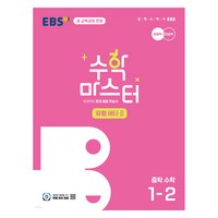 EBS 중학 수학 마스터 유형 β, One color | One Size, 중등 1-2