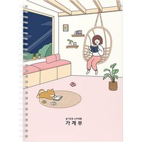 핑크풋 10000 보리 거실 슬기로운 소비생활 가계부, Pink, 1개