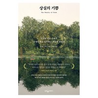 [웅진지식하우스]상실의 기쁨 : 흐릿한 어둠 속에서 인생의 빛을 발견하는 태도에 관하여, 웅진지식하우스, 프랭크 브루니