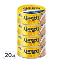 사조참치 살코기 안심따개, 150g, 20개