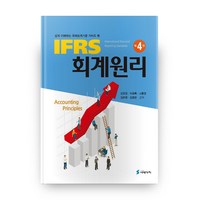 IFRS 회계원리 4판 양장본, 시대가치