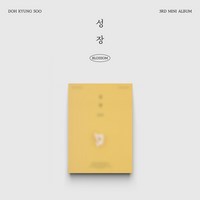 도경수 - 미니앨범 3집 : 성장 POPCORN Ver., 1CD