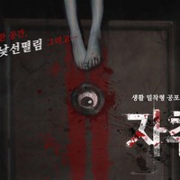 [대학로] 공포연극 자취