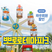 [제주] [골드박스] 뽀로로&타요테마파크(종합이용권 / 파크존 / 트램플린존)