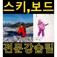 [무주스키장 당일가능] 무주스키장스키강습 ~(스키강습)  (보드강습) 무주리조트스키강습