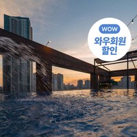 [인천/소래포구] ★와우회원 한정 10% 할인★파크마린호텔(루프탑수영장,키즈카페)