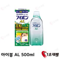 일본 직배송 고바야시 아이봉 AL 500ml일본직구