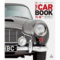 카 북 Car Book : 자동차 대백과사전, 사이언스북스, 자일스 채프먼 편/신동헌,류청희,정병선 역