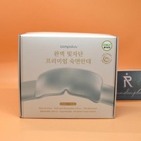 기타 컴포럽 프리미엄 암막 수면안대 +파우치 기획