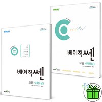 2024 베이직쎈 고등 수학 상+하 세트 (전2권) 고1, 수학영역, 고등학생