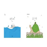 파랑 오리 + 초록 거북 - 2권세트 (킨더랜드 픽쳐북스)