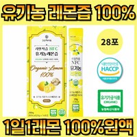 건강헤아림 100% 유기농 레몬즙 스틱 하이볼 레몬수 HACCP 식약처 인증, 2개, 14회분