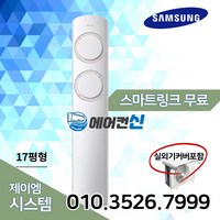 에어컨신 삼성전자 Q9000 스탠드 에어컨 인버터 실외기포함 스마트링크 무료 SS03, AF17B6474GZS