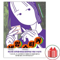 네임 스티커 (선물 증정)