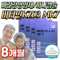 (미미) 비타민k2 비타민D3 메나퀴논 뼈건강영양제 / 닥터린 초임계 비타민 K2 & D3, 비타민-k2, 4개, 60정