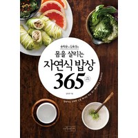 송학운 김옥경의 몸을 살리는 자연식 밥상365, 수작걸다