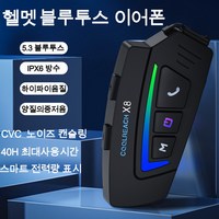 오토바이 헬멧 블루투스 헤드셋 마이크 스피커 올인원 기자전거 헬멧블루투스 이어폰 배달 라이더 블루투스 헤드셋 다기능 무선 블루투스 인터폰 CVC 노이즈캔슬링, A