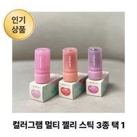 (정품 멀티 젤리 스틱)젤리광 맑고 생기있는 립&치크 원톤 자연스러운 멀티 스틱 5g 컬러그램, 1개, 01워터링젤리