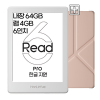 르미한 ebook리더기 READ6 Pro 전자책리더기 6인치 e북리더기 이북 리더, 화이트, 핑크