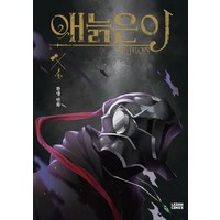 애늙은이 4:환댕 만화, 레진코믹스