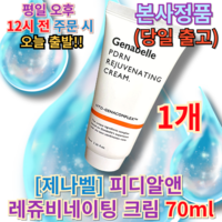 제나벨 PDRN 리쥬비네이팅 크림 70ml, 1개