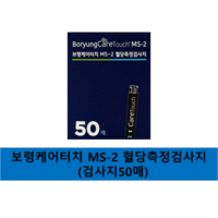 보령케어터치 MS-2 개인용 혈당검사지, 1개, 50개입