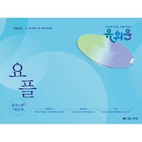 2025 유휘운 행정법총론 요약노트+기출문제 요플, 메가스터디교육