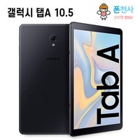 삼성전자 갤럭시탭A 10.5인치 32GB Wifi+LTE (케이스+충전기+케이블) SM-T595, A급(그레이색상)