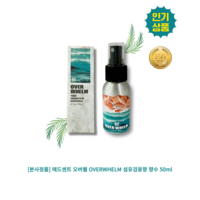 [본사정품] 매드센트 오버웸 OVERWHELM 섬유검용향 향수 50ml, 1개