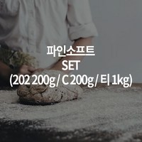 파인소프트SET [202 200g(1개) ＋ C 200g(1개) ＋ 티 1kg(1개)], 1세트, 1.4kg