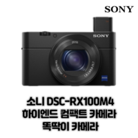 소니 DSC-RX100M4 하이엔드 컴팩트 카메라 똑딱이 카메라 정품 악세사리 패키지 리더기+케이스+청소키트 증정, 단품 [메모리 미포함]