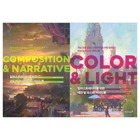 영진닷컴 일러스트레이터를 위한 구도와 서사 + 색과 빛 마스터 가이드북 / 전2권세트 / COMPOSITION & NARRATIVE COLOR & LIGHT