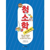 청소실무이론 청소학: 일반편, 더로드